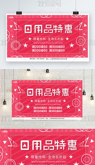 PSD日用品促销与礼品花卉销售设计指南